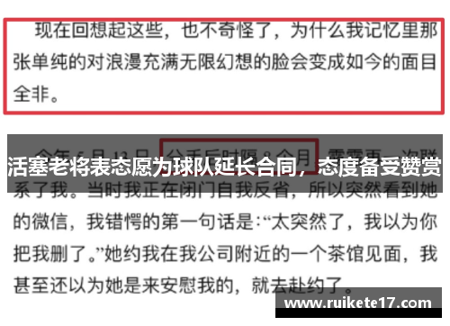 活塞老将表态愿为球队延长合同，态度备受赞赏